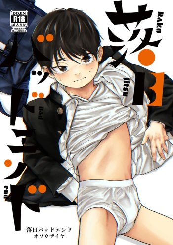 Rakujitsu Bad End cover