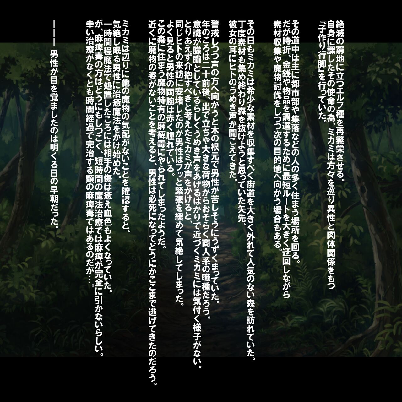 Mikami in the Forest page 1 full