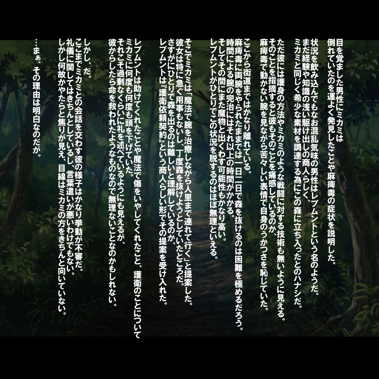 Mikami in the Forest page 2 full