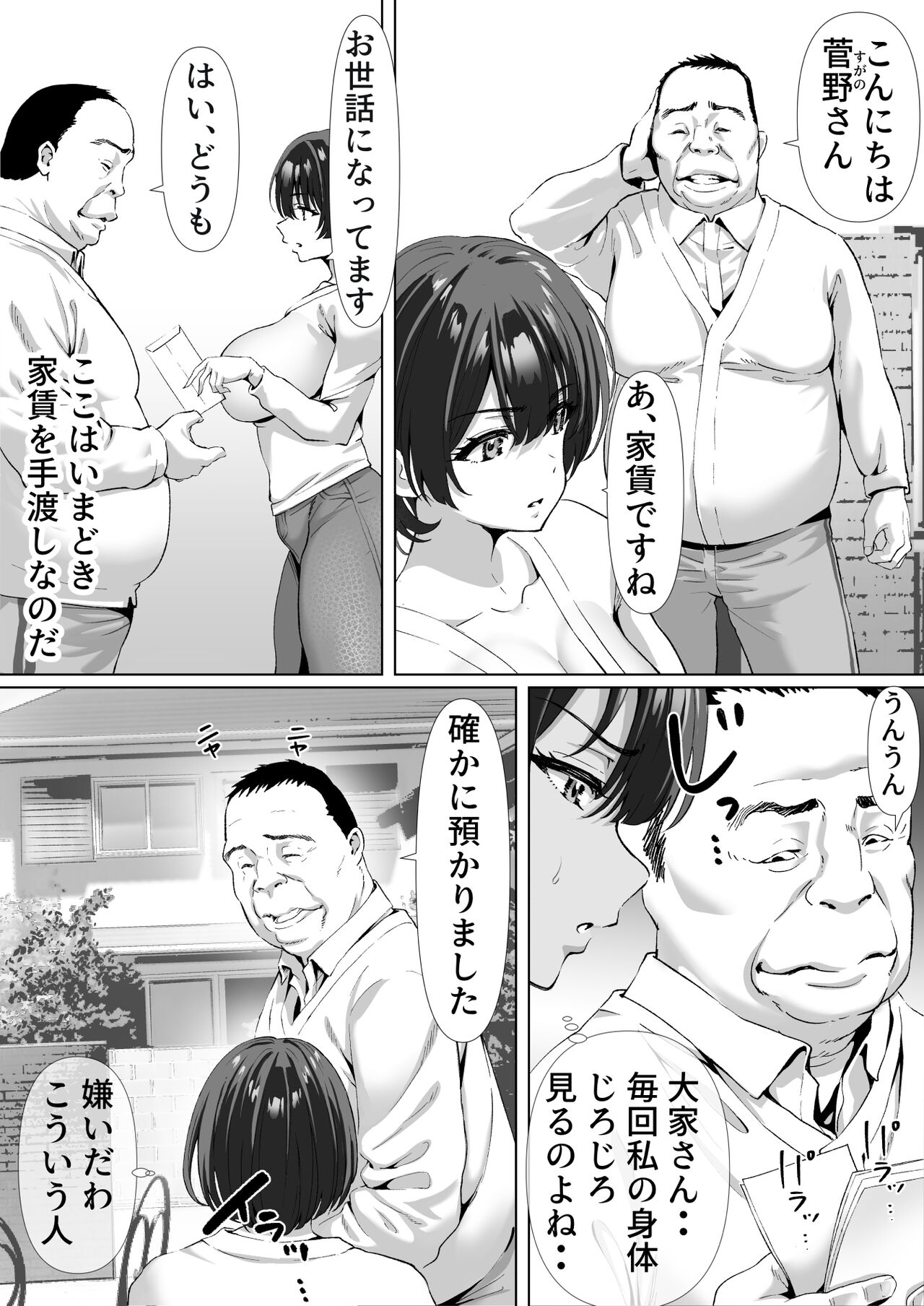 FX借金妻 家賃滞納して大家に身体でお支払い page 5 full