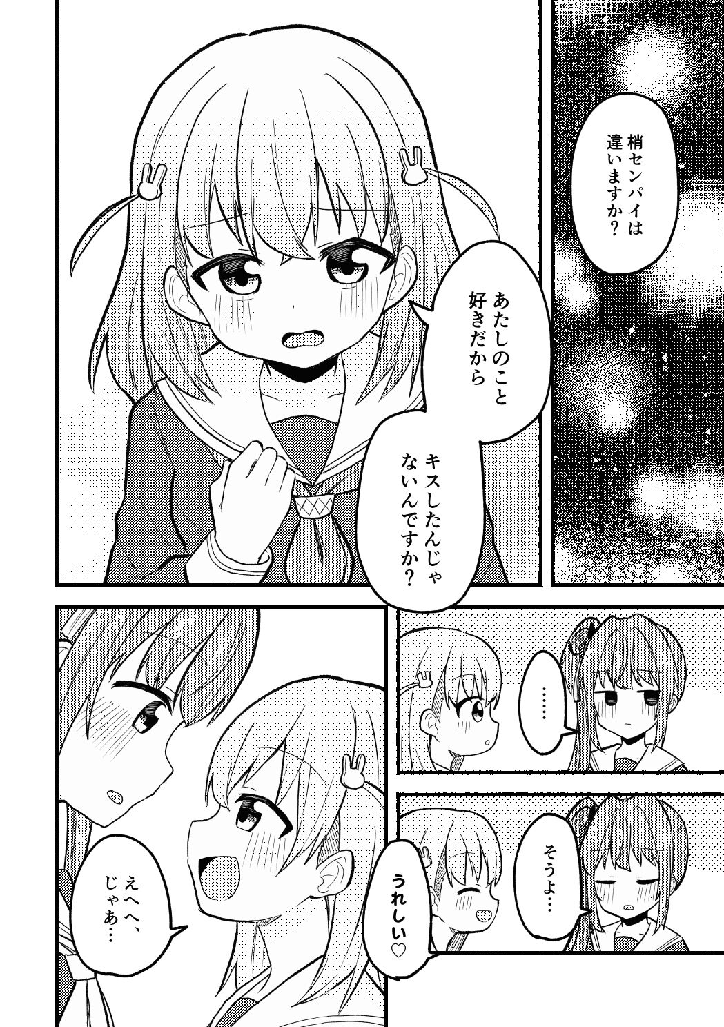 Yappari Atashi ga Daichao! page 10 full