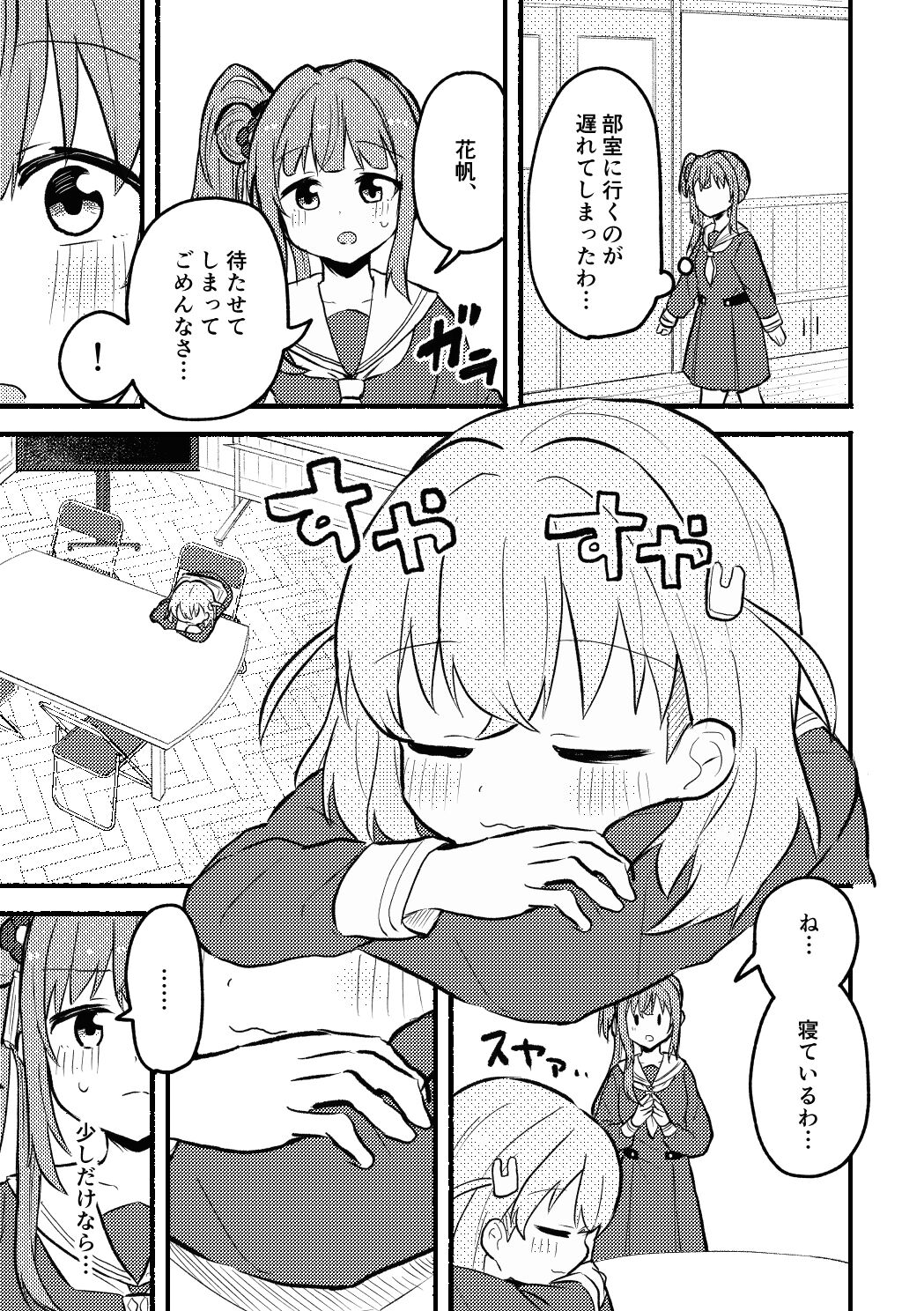 Yappari Atashi ga Daichao! page 3 full