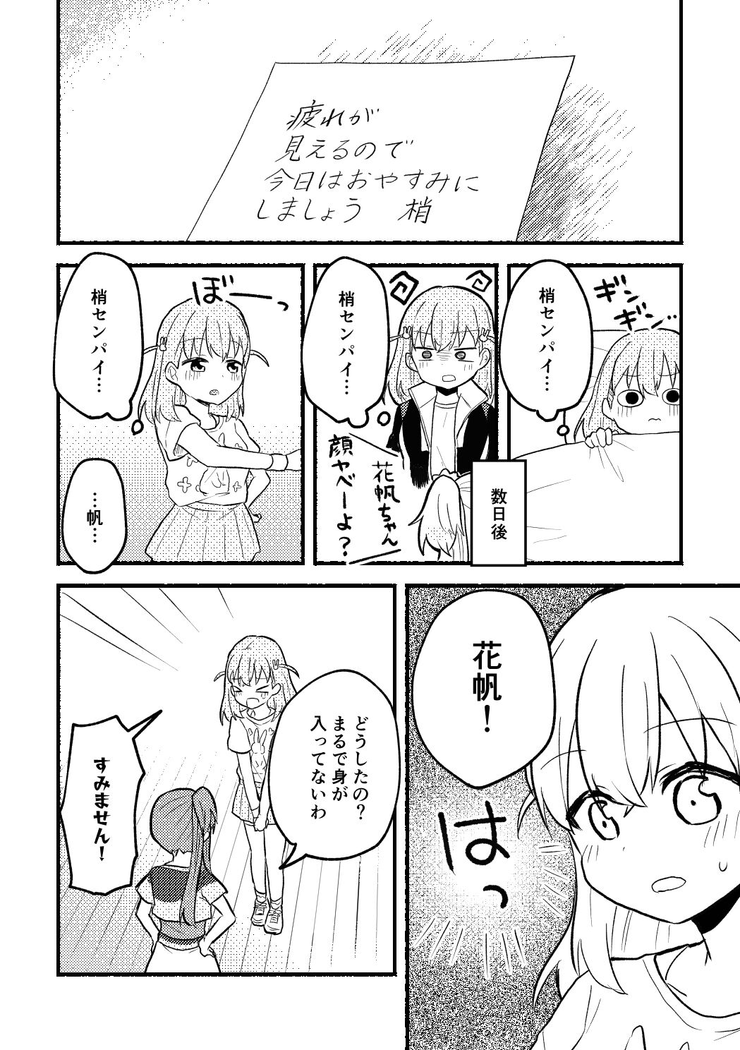 Yappari Atashi ga Daichao! page 6 full