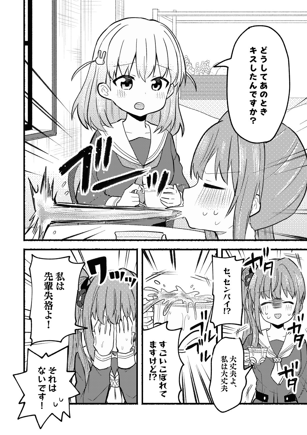 Yappari Atashi ga Daichao! page 8 full