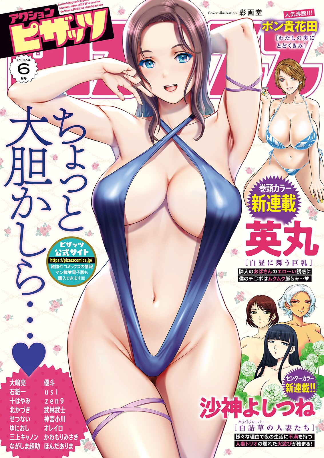 Action Pizazz 2024-06 page 1 full