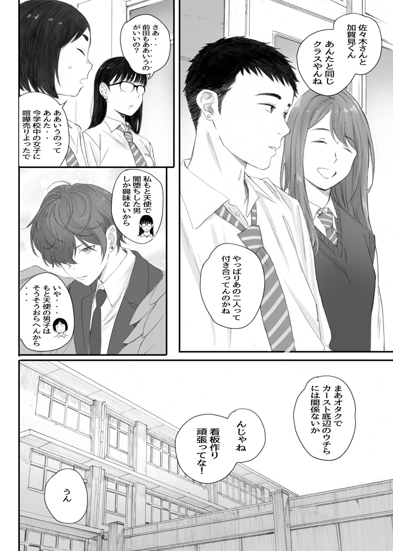 Class No JimiOta Ni Papakatsu Daikou Onegaishitemita page 6 full