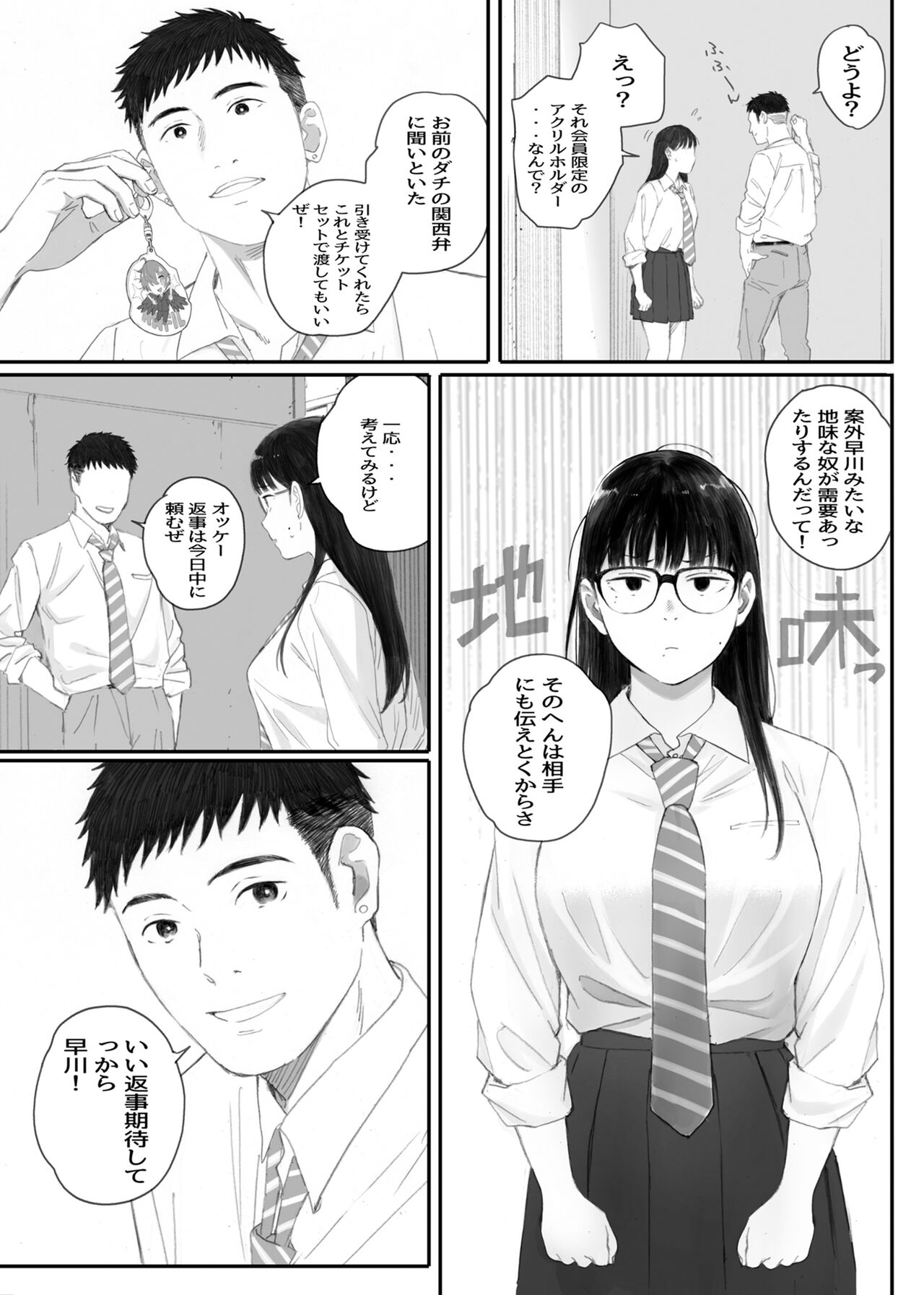 Class No JimiOta Ni Papakatsu Daikou Onegaishitemita page 9 full