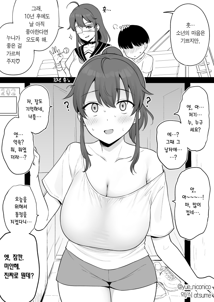 Mukashi Yoku Asonde kureta Kinjo no Kakkoii Onee-san ni 10-nen Mae no Yakusoku o Hatashite morai ni Iku Yatsu page 1 full