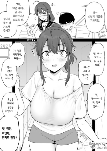 Mukashi Yoku Asonde kureta Kinjo no Kakkoii Onee-san ni 10-nen Mae no Yakusoku o Hatashite morai ni Iku Yatsu cover