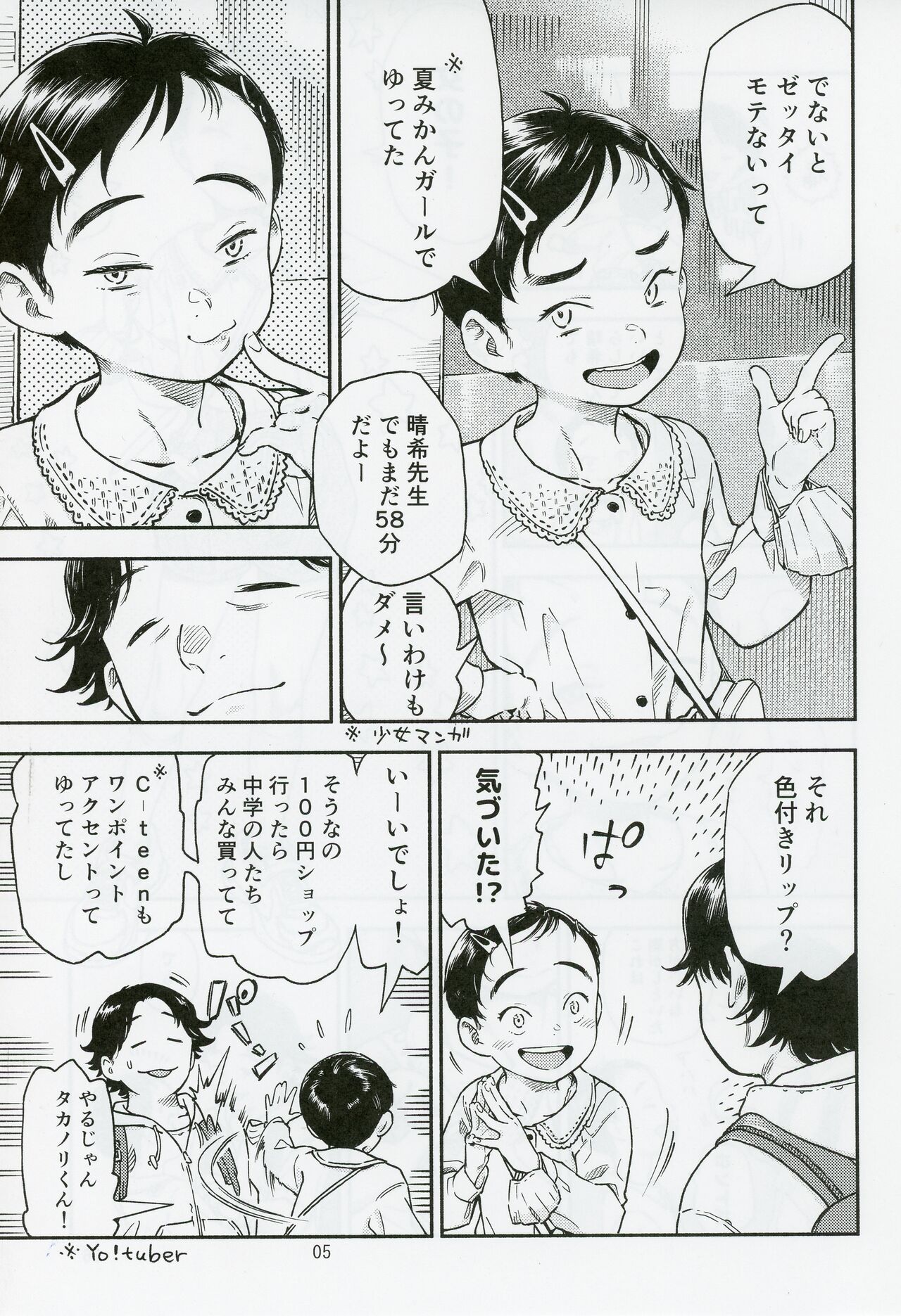 Houkago ni Tosho Nii wo page 4 full