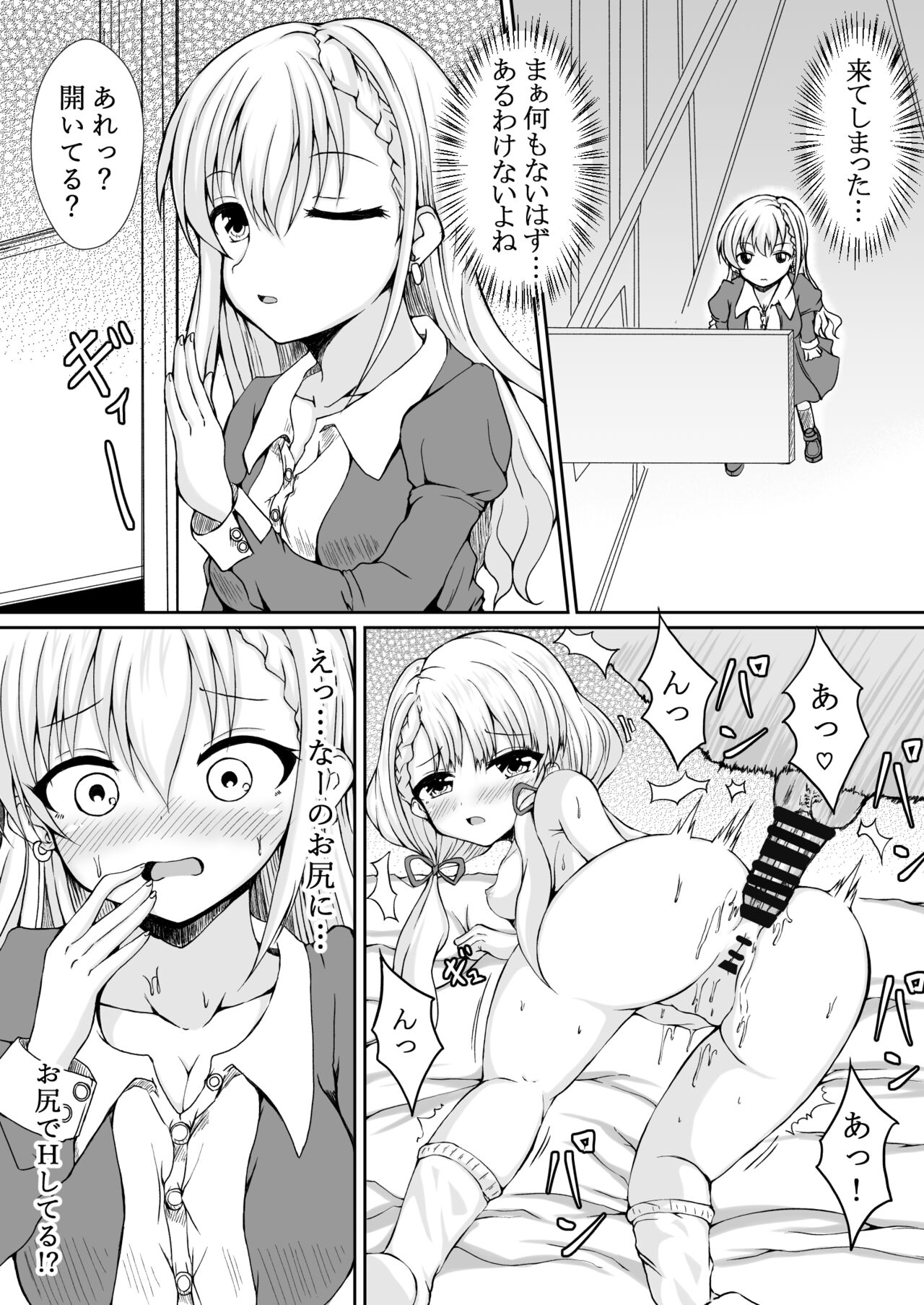 Naa ga Suru Nara Haa mo Suru!! page 3 full