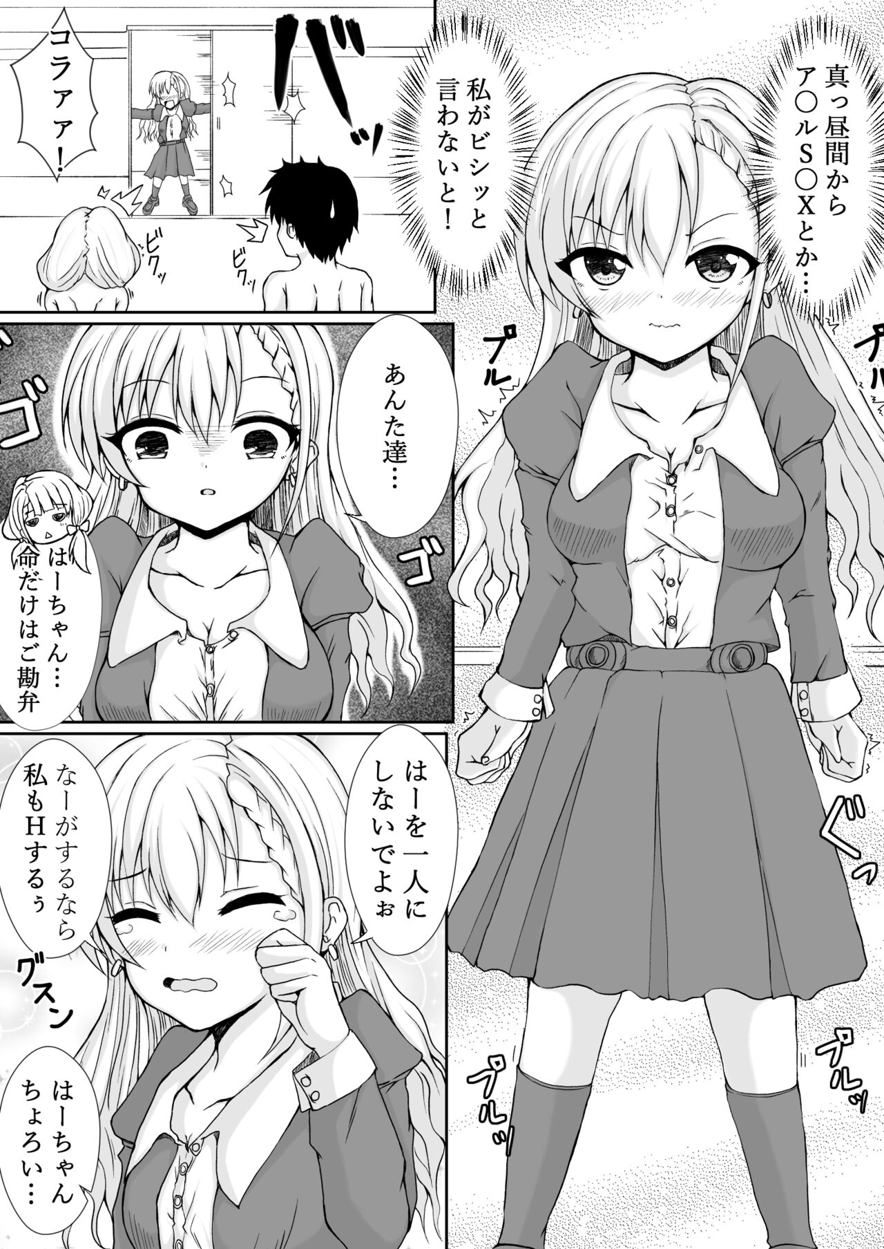 Naa ga Suru Nara Haa mo Suru!! page 6 full