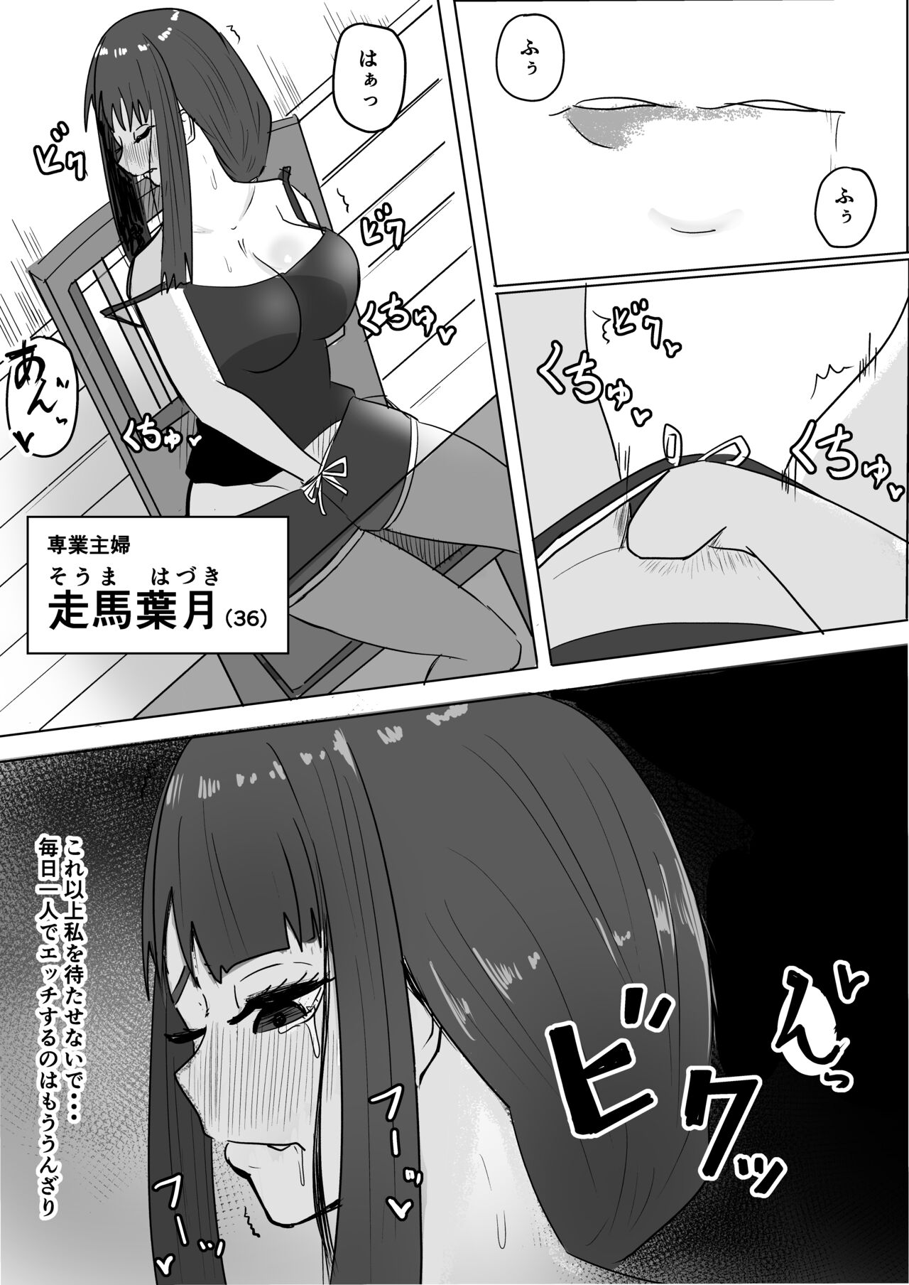 Tomodachi no Haha ga Hatsujou Chu page 3 full
