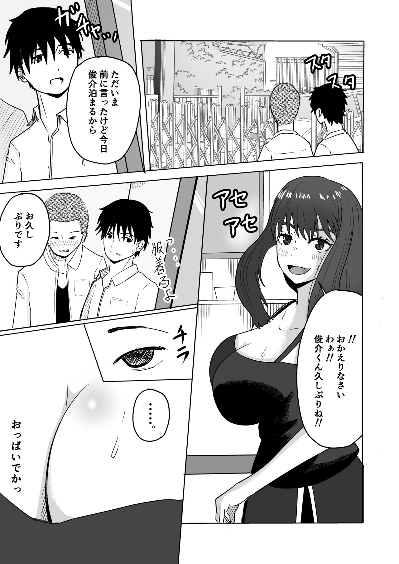 Tomodachi no Haha ga Hatsujou Chu page 5 full