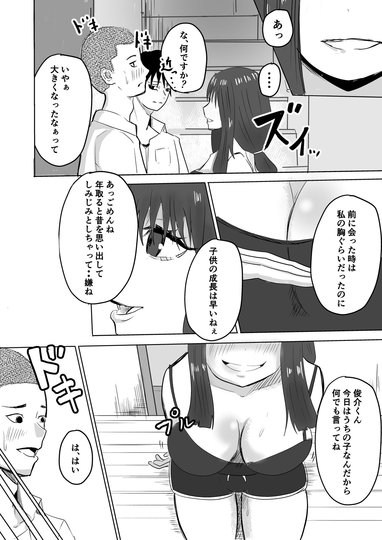 Tomodachi no Haha ga Hatsujou Chu page 6 full