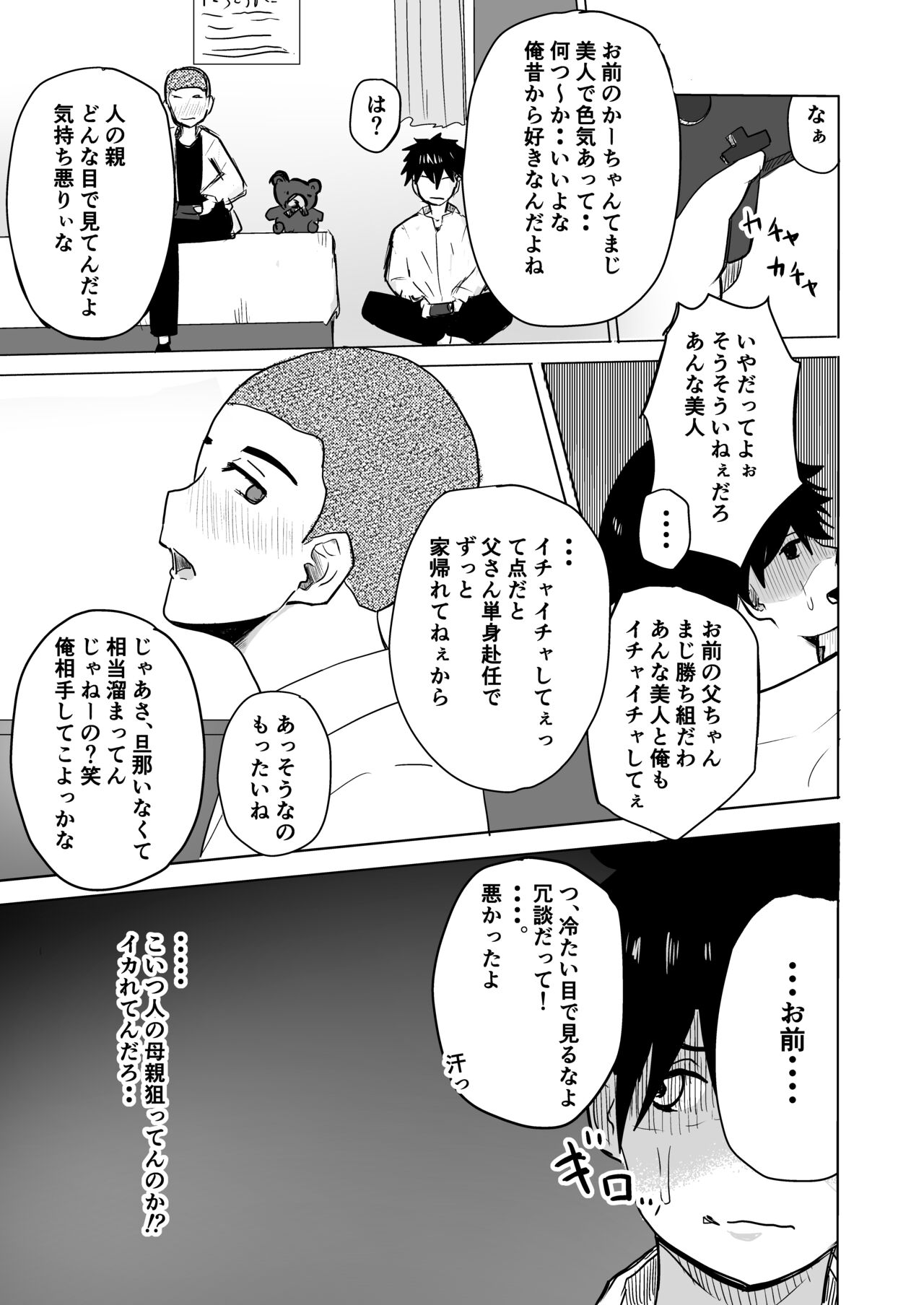 Tomodachi no Haha ga Hatsujou Chu page 7 full
