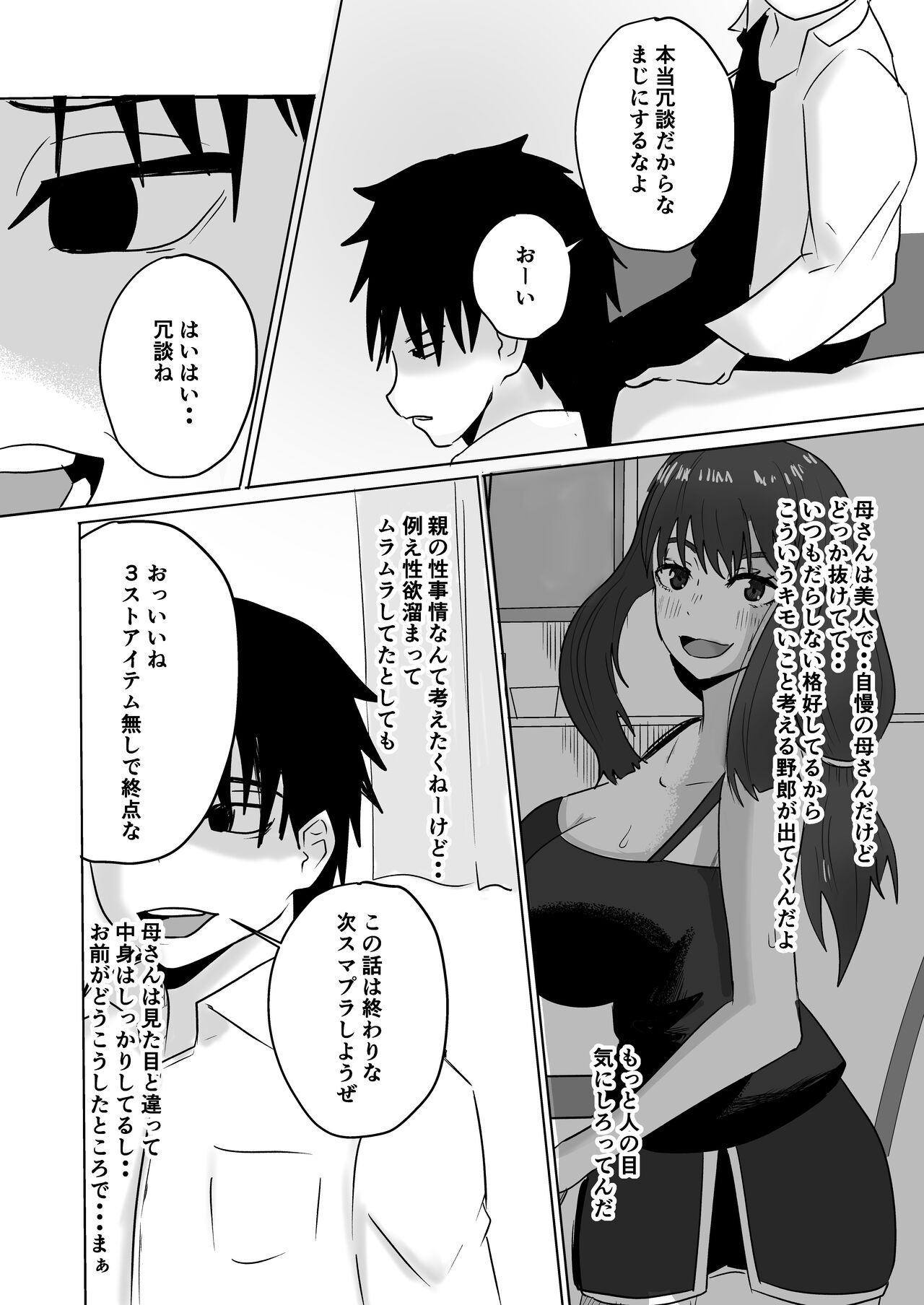 Tomodachi no Haha ga Hatsujou Chu page 8 full
