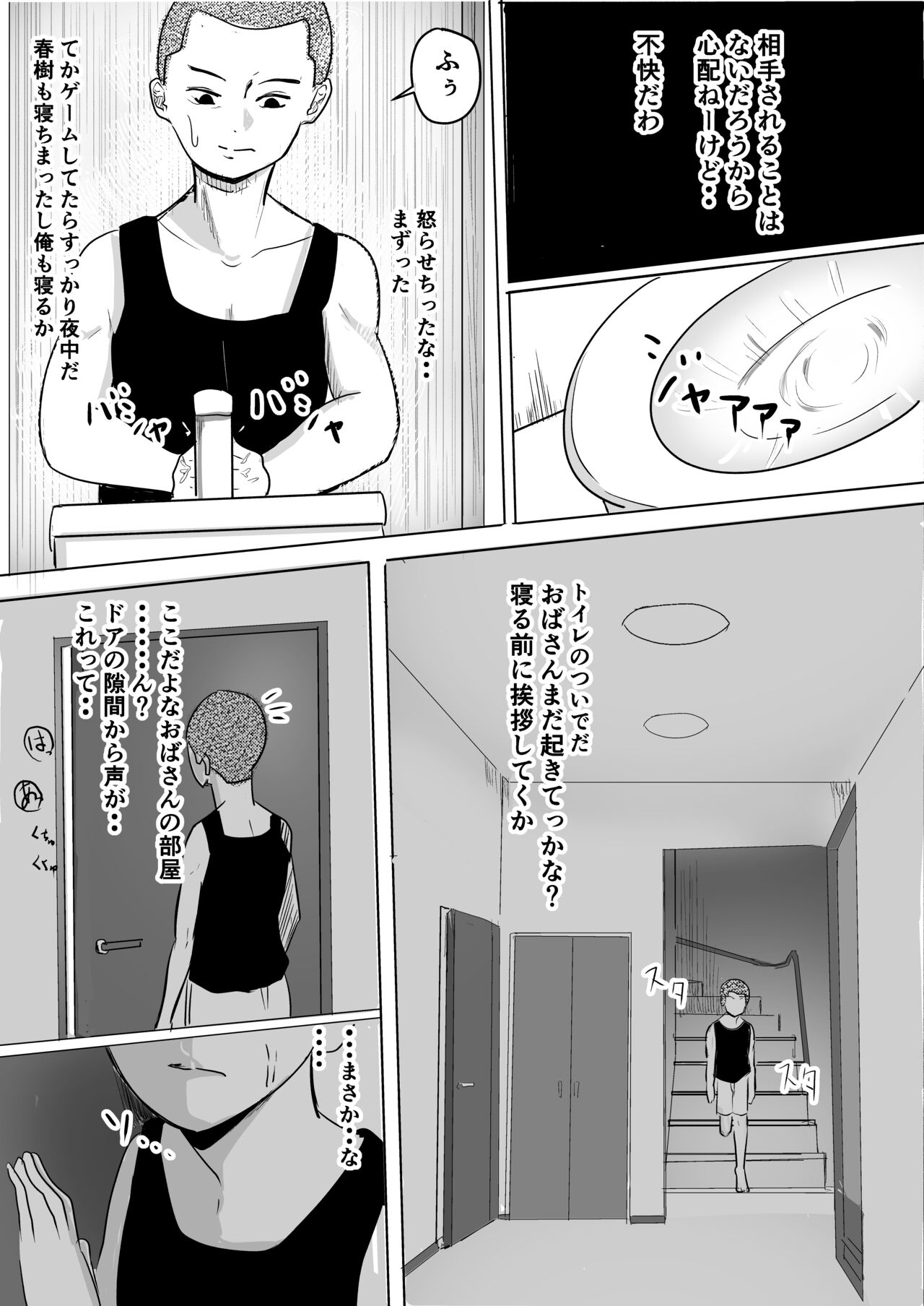 Tomodachi no Haha ga Hatsujou Chu page 9 full