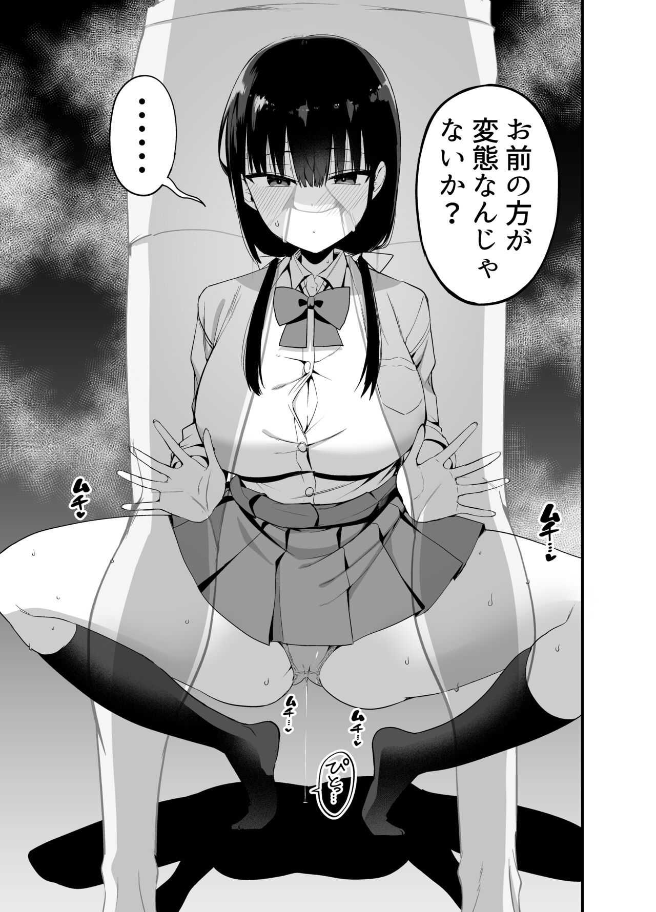 Kanojo no Imouto ga Kyonyuu MiniSkir JK de Koakuma-kei 4 page 10 full