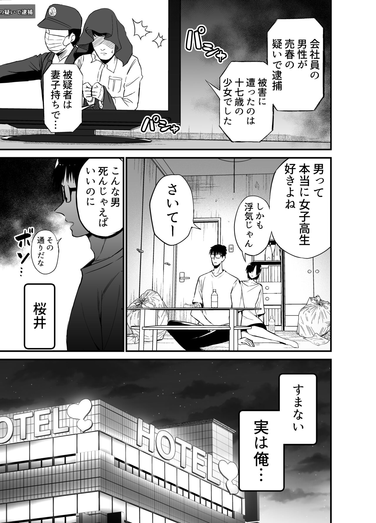 Kanojo no Imouto ga Kyonyuu MiniSkir JK de Koakuma-kei 4 page 2 full
