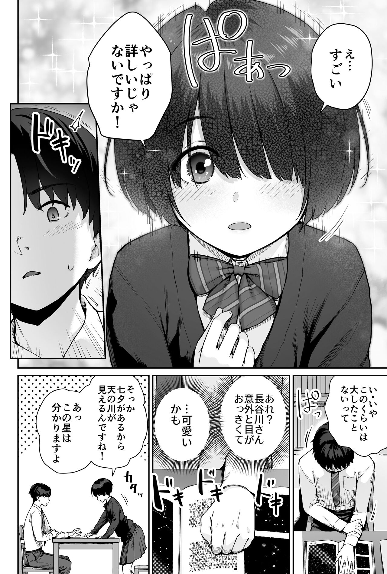 Sora no Hoshi wa Tada no Hikari -Ore dake ga Sex Dekinai Kyoushitsu- page 10 full