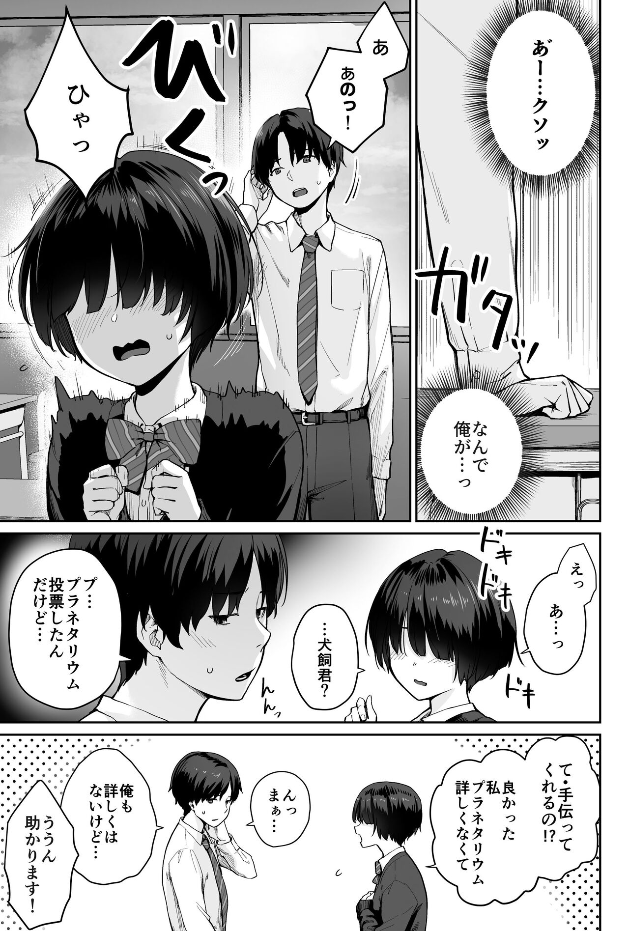 Sora no Hoshi wa Tada no Hikari -Ore dake ga Sex Dekinai Kyoushitsu- page 7 full