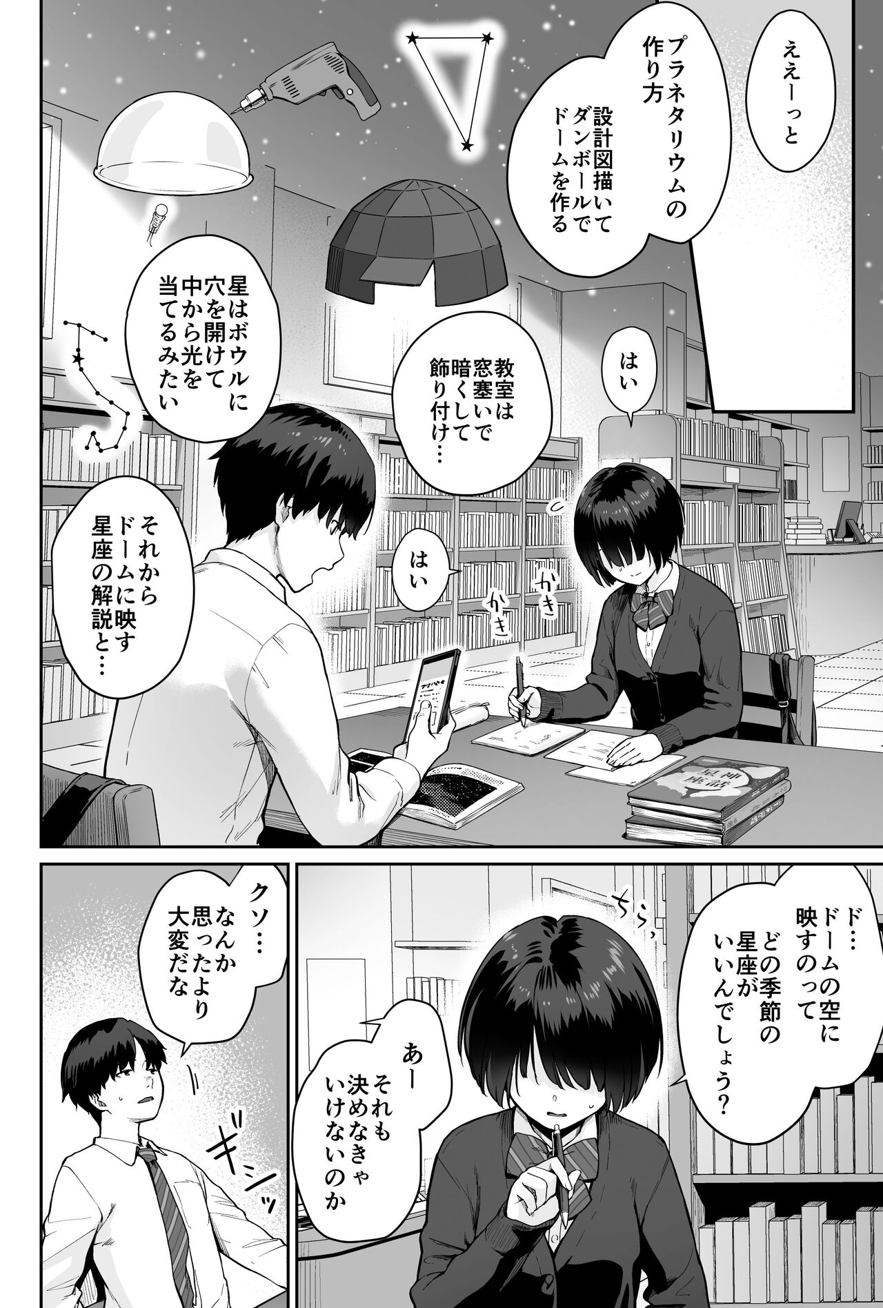 Sora no Hoshi wa Tada no Hikari -Ore dake ga Sex Dekinai Kyoushitsu- page 8 full