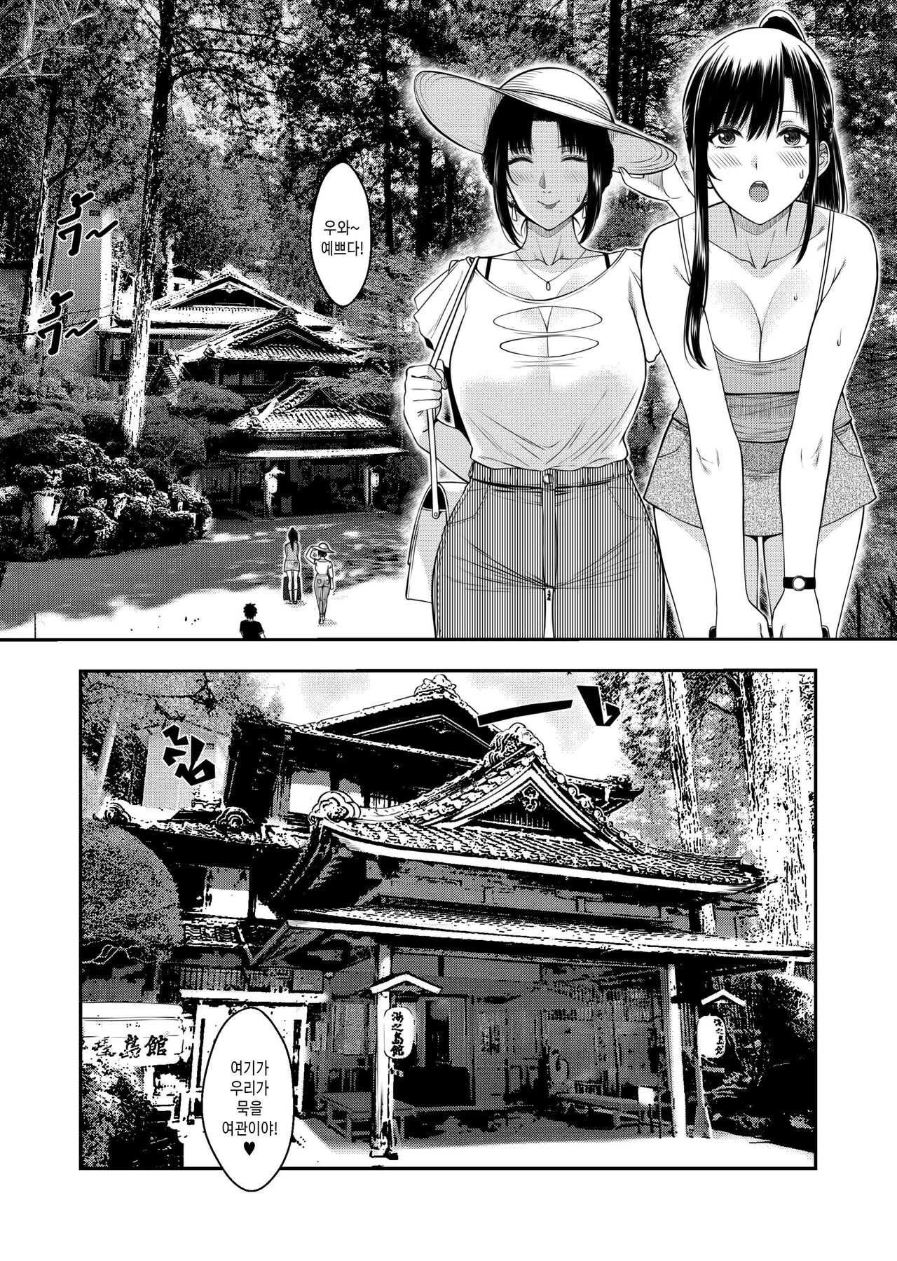 My Oyakodon | 나의 모녀덮밥 page 4 full