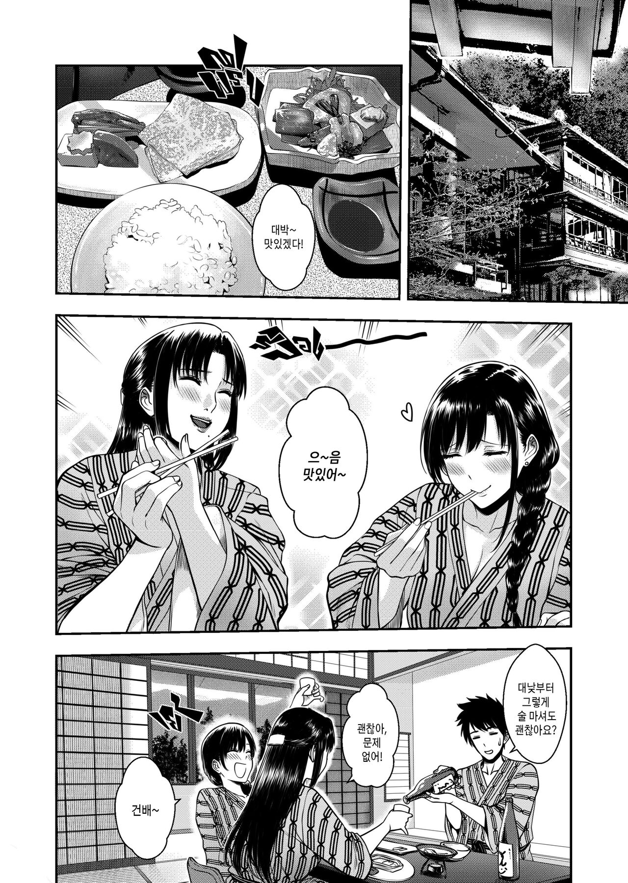 My Oyakodon | 나의 모녀덮밥 page 5 full