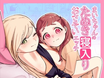 Mai-chan no Tanuki Neiri Osasoi Ecchi cover