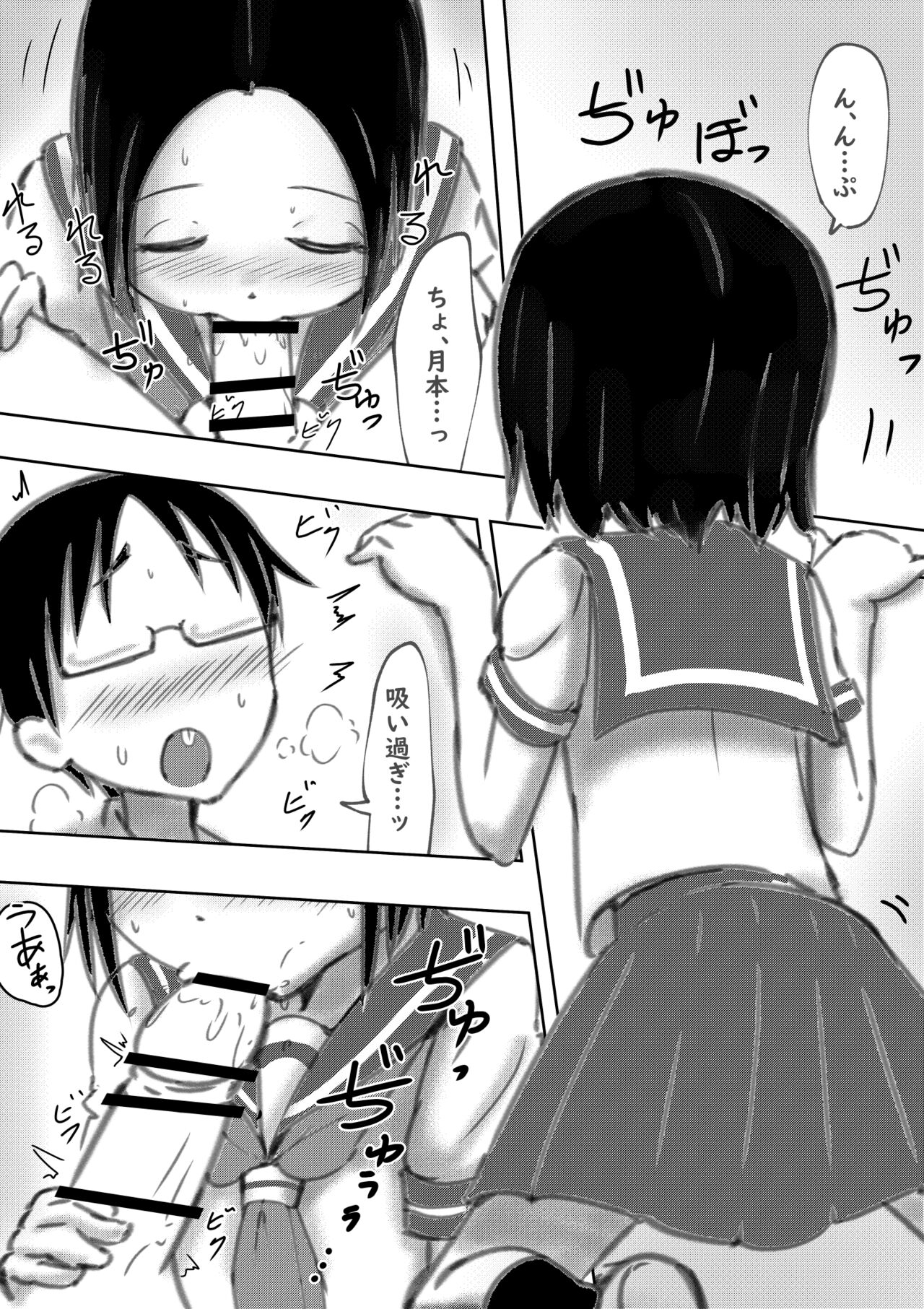 たられば ～セックス上手の月本さん～ page 3 full