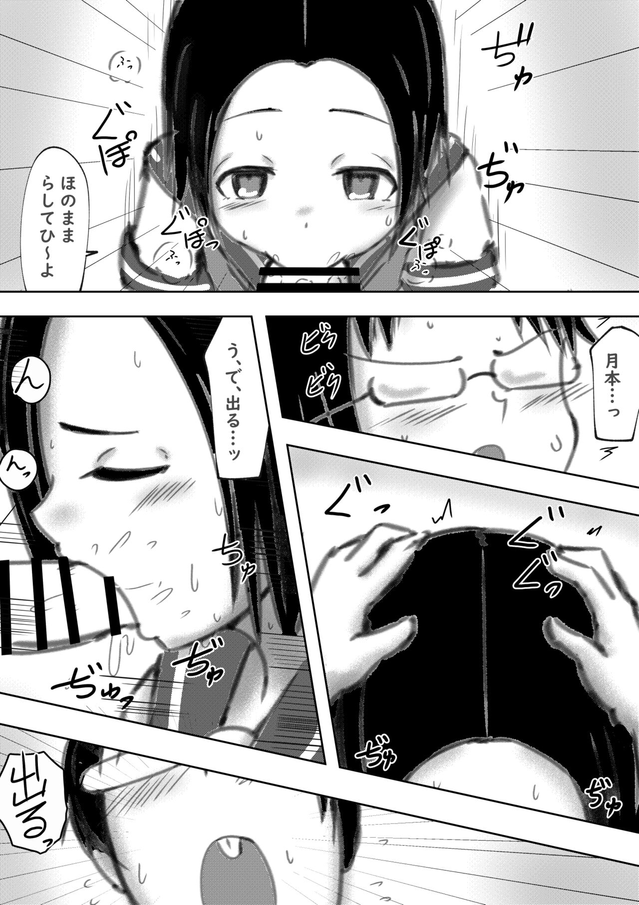 たられば ～セックス上手の月本さん～ page 4 full