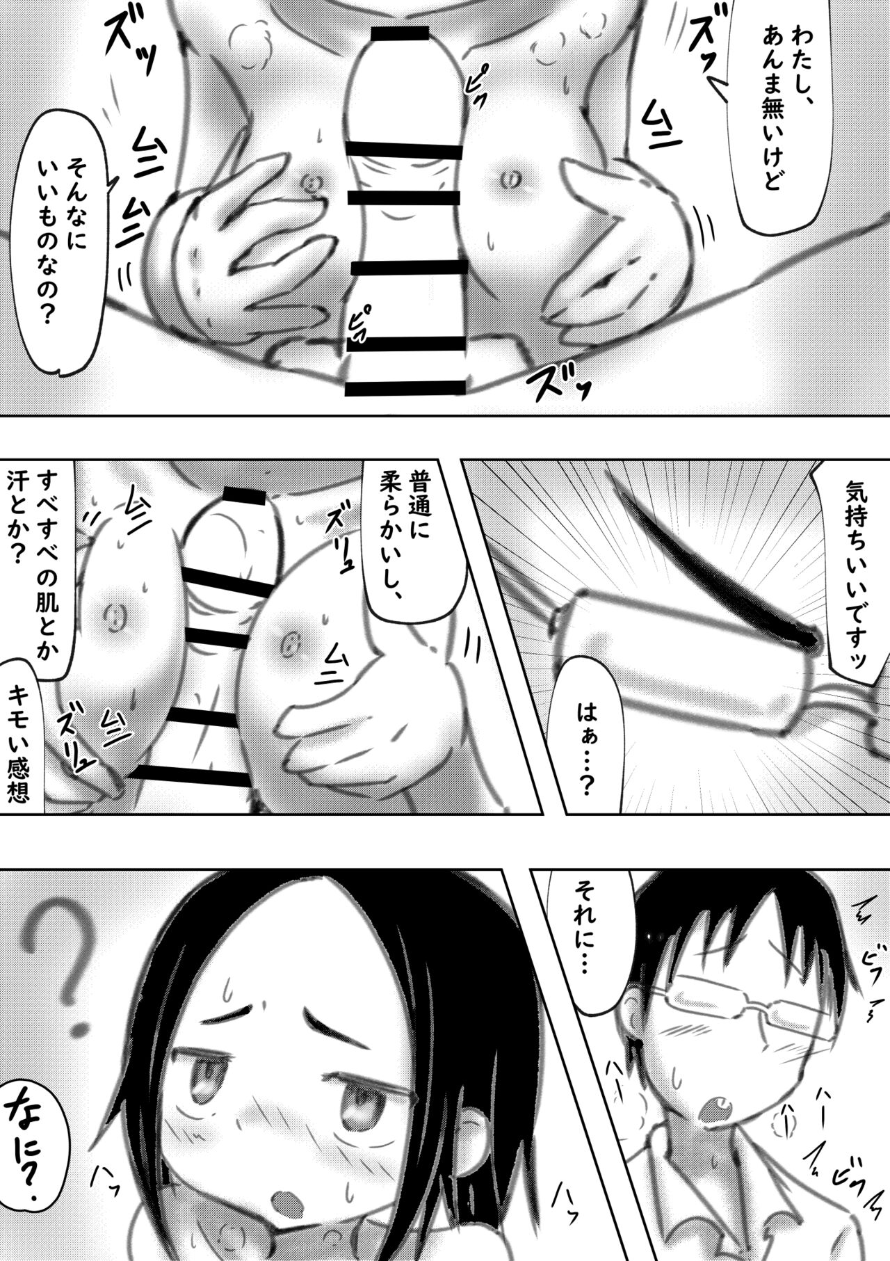 たられば ～セックス上手の月本さん～ page 9 full
