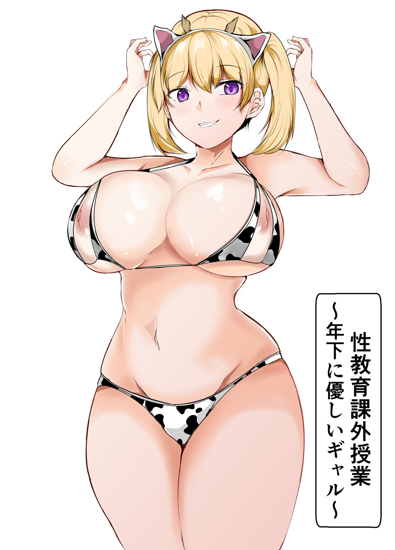 Seikyouiku Kagai Jugyou ~Toshishita ni Yasashii Gal~ page 1 full