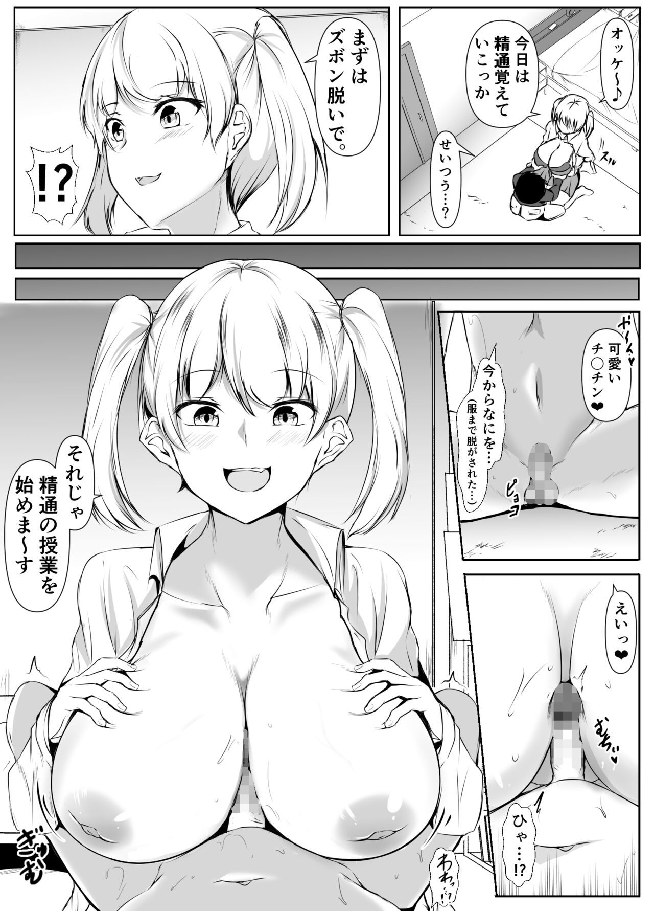Seikyouiku Kagai Jugyou ~Toshishita ni Yasashii Gal~ page 5 full
