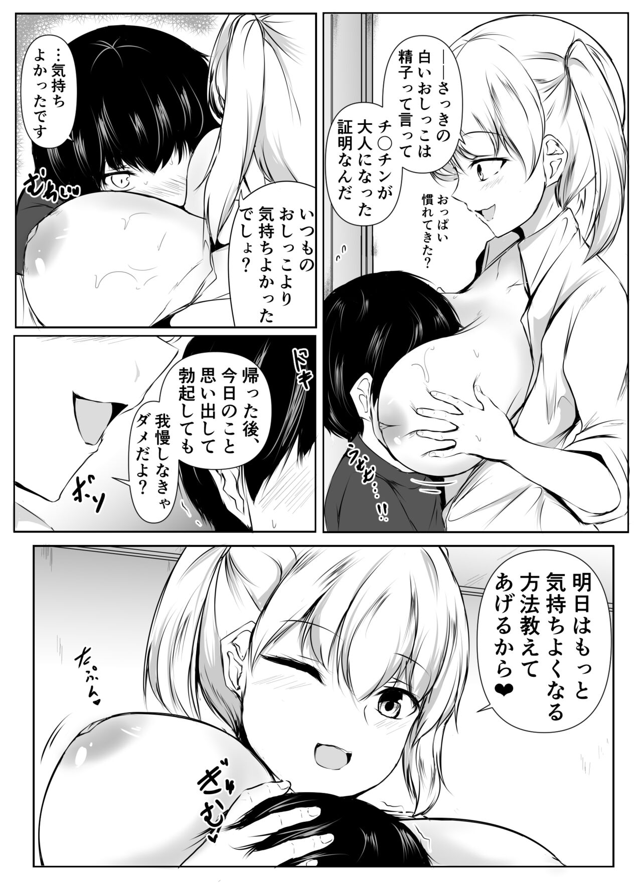 Seikyouiku Kagai Jugyou ~Toshishita ni Yasashii Gal~ page 9 full