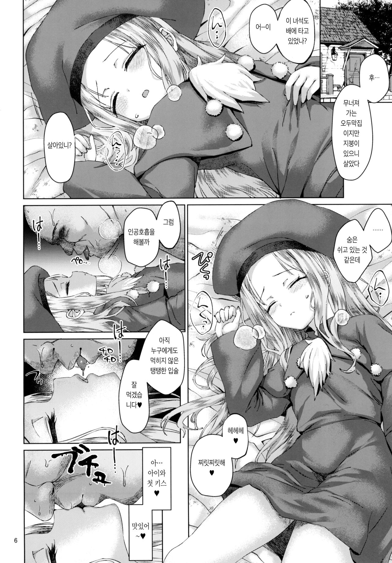 Isekai ni Ittara Mujintou de Kawaii Oyome-san ga Dekimashita | 이세계에 갔더니 무인도에서 귀여운 신부가 생겼습니다 page 7 full