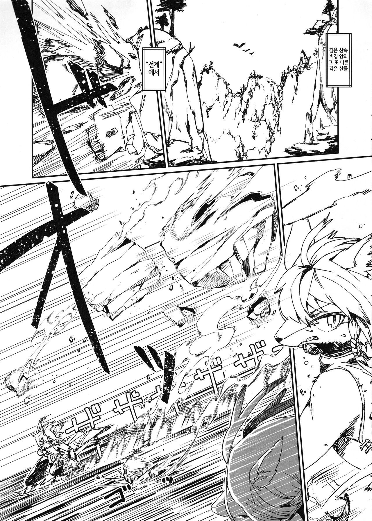 Kyosei Yukoku ni Kaoru | 교성 유곡에 감돌다 page 2 full