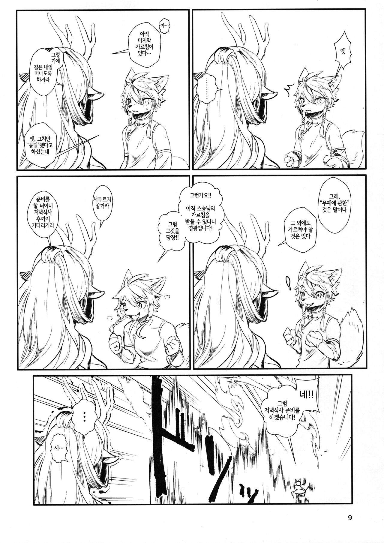 Kyosei Yukoku ni Kaoru | 교성 유곡에 감돌다 page 8 full