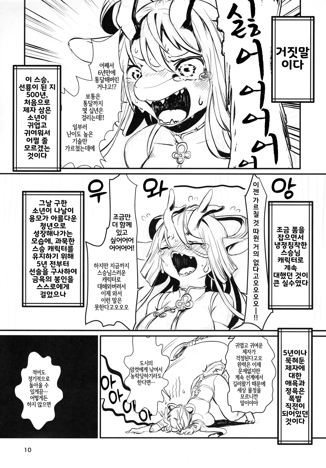 Kyosei Yukoku ni Kaoru | 교성 유곡에 감돌다 page 9 full