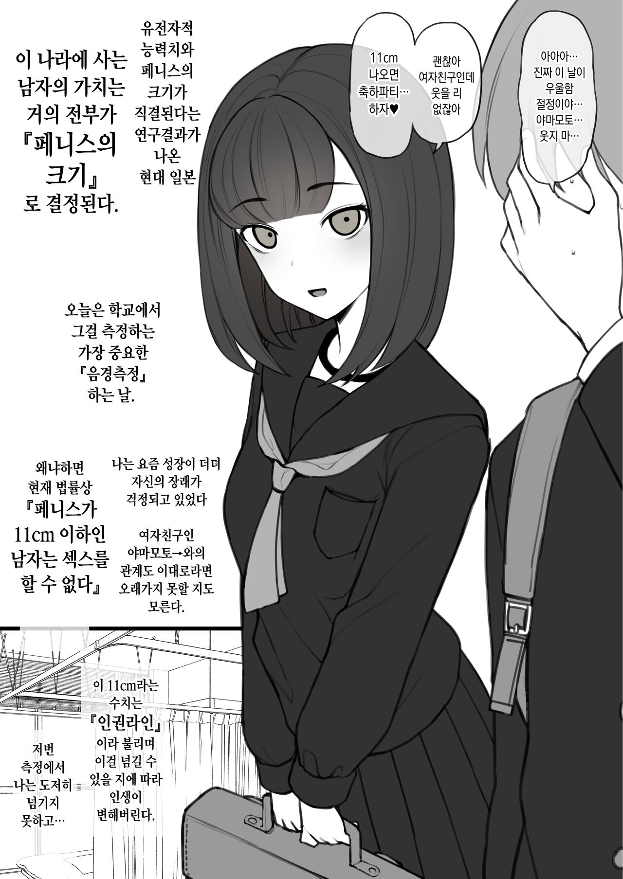 ペニスのデカさですべてが決まる世界で粗チンの僕が奇跡的に手に入れた彼女は当然のようにデカチンに寝取られて終わる page 1 full