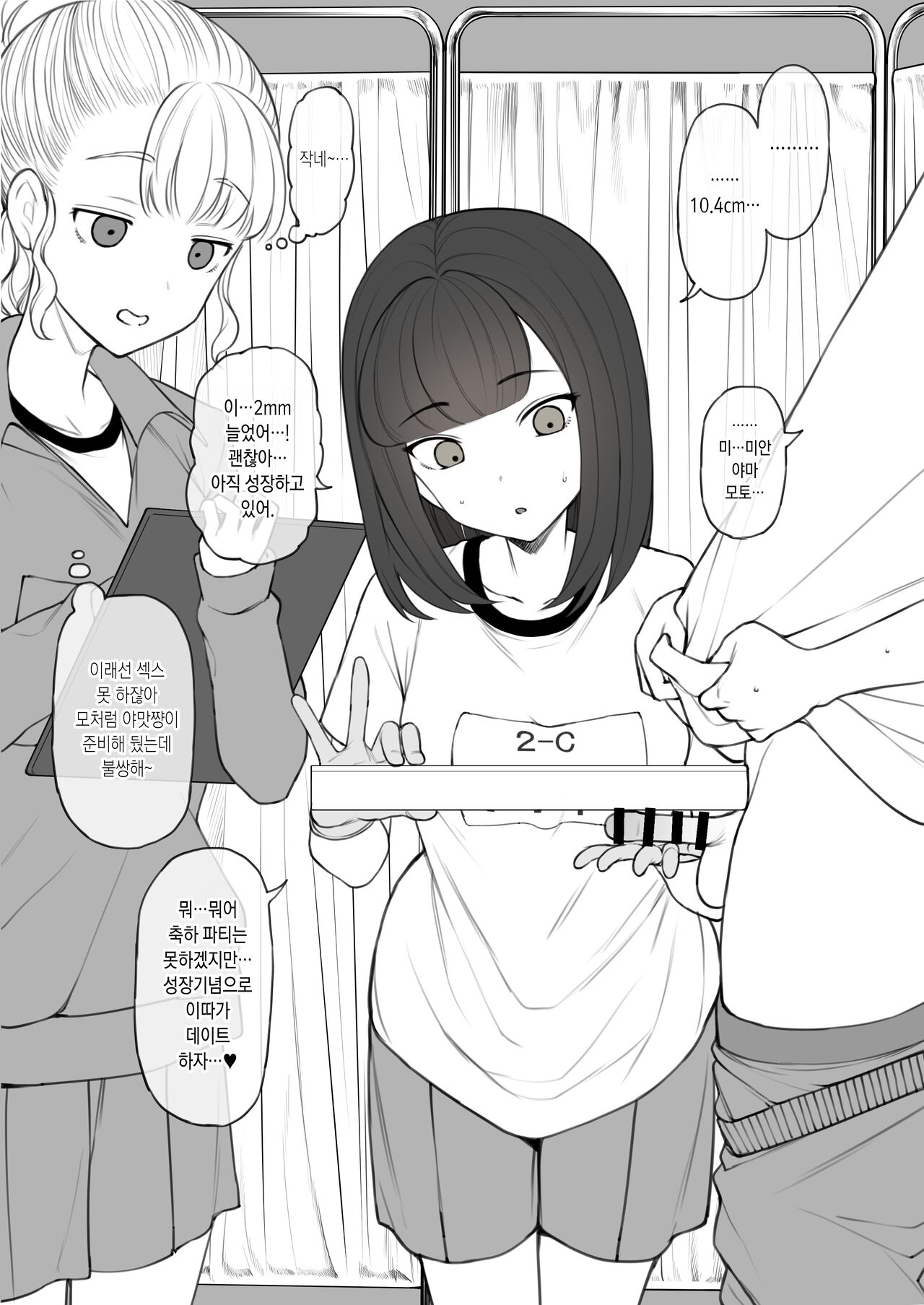 ペニスのデカさですべてが決まる世界で粗チンの僕が奇跡的に手に入れた彼女は当然のようにデカチンに寝取られて終わる page 3 full