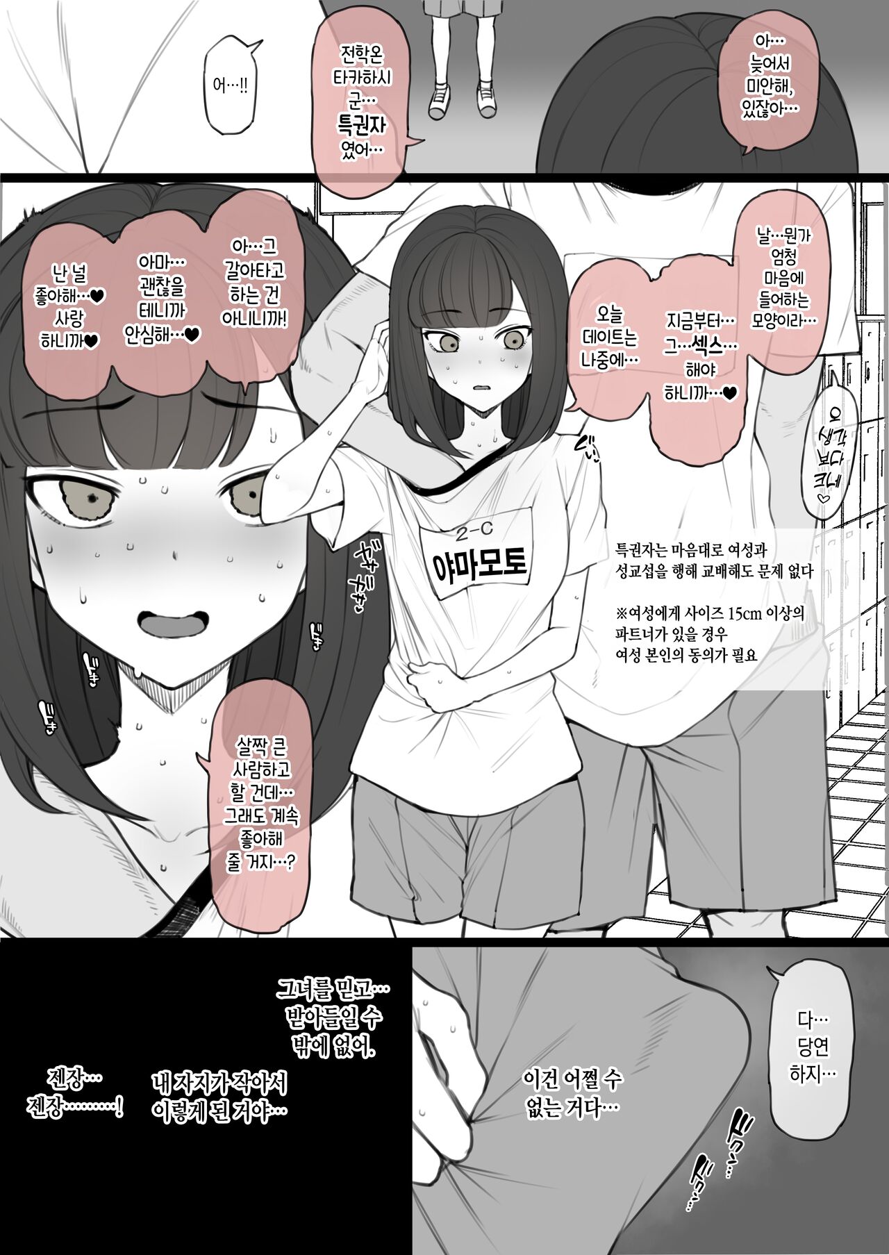 ペニスのデカさですべてが決まる世界で粗チンの僕が奇跡的に手に入れた彼女は当然のようにデカチンに寝取られて終わる page 8 full