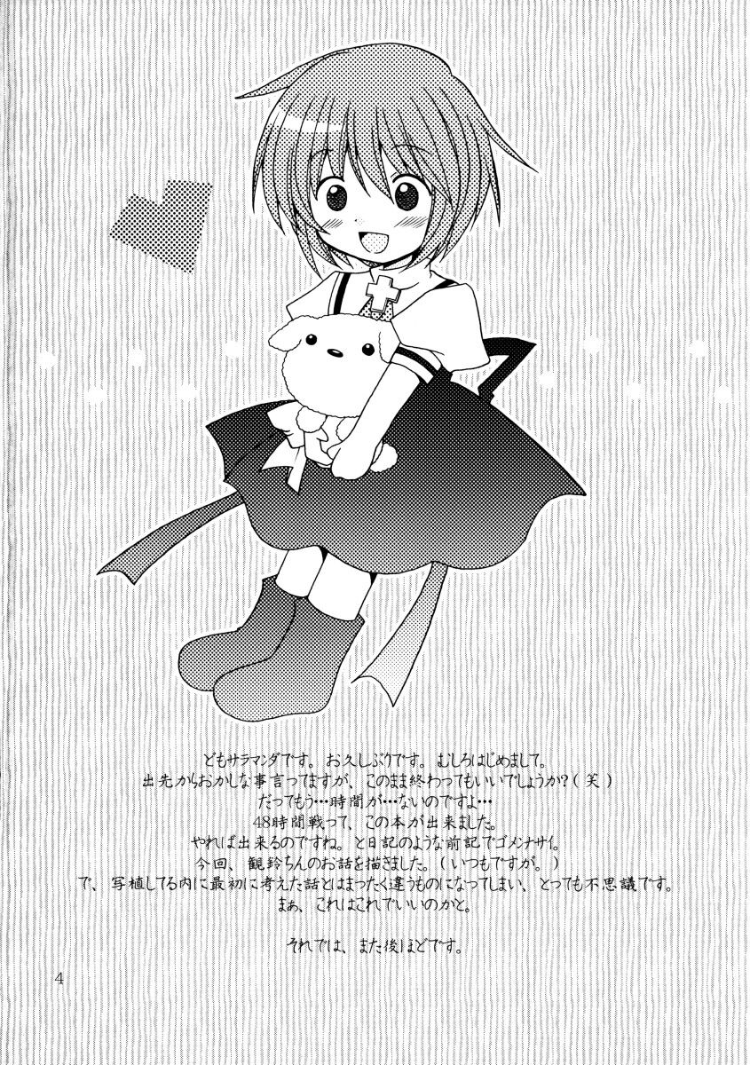 Patoto no Sora page 3 full