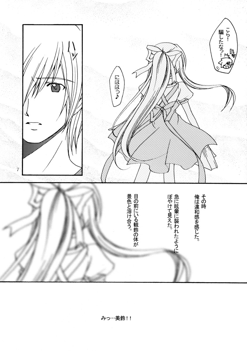 Patoto no Sora page 6 full