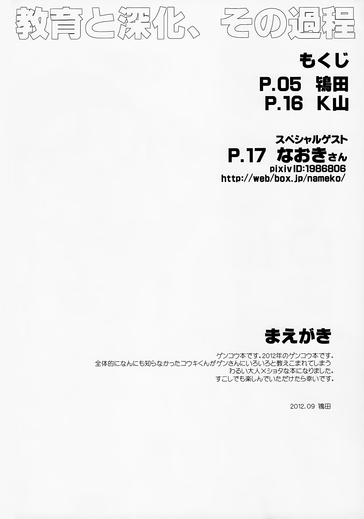Kyōiku To Shinka, Sono Ka Hodo page 5 full