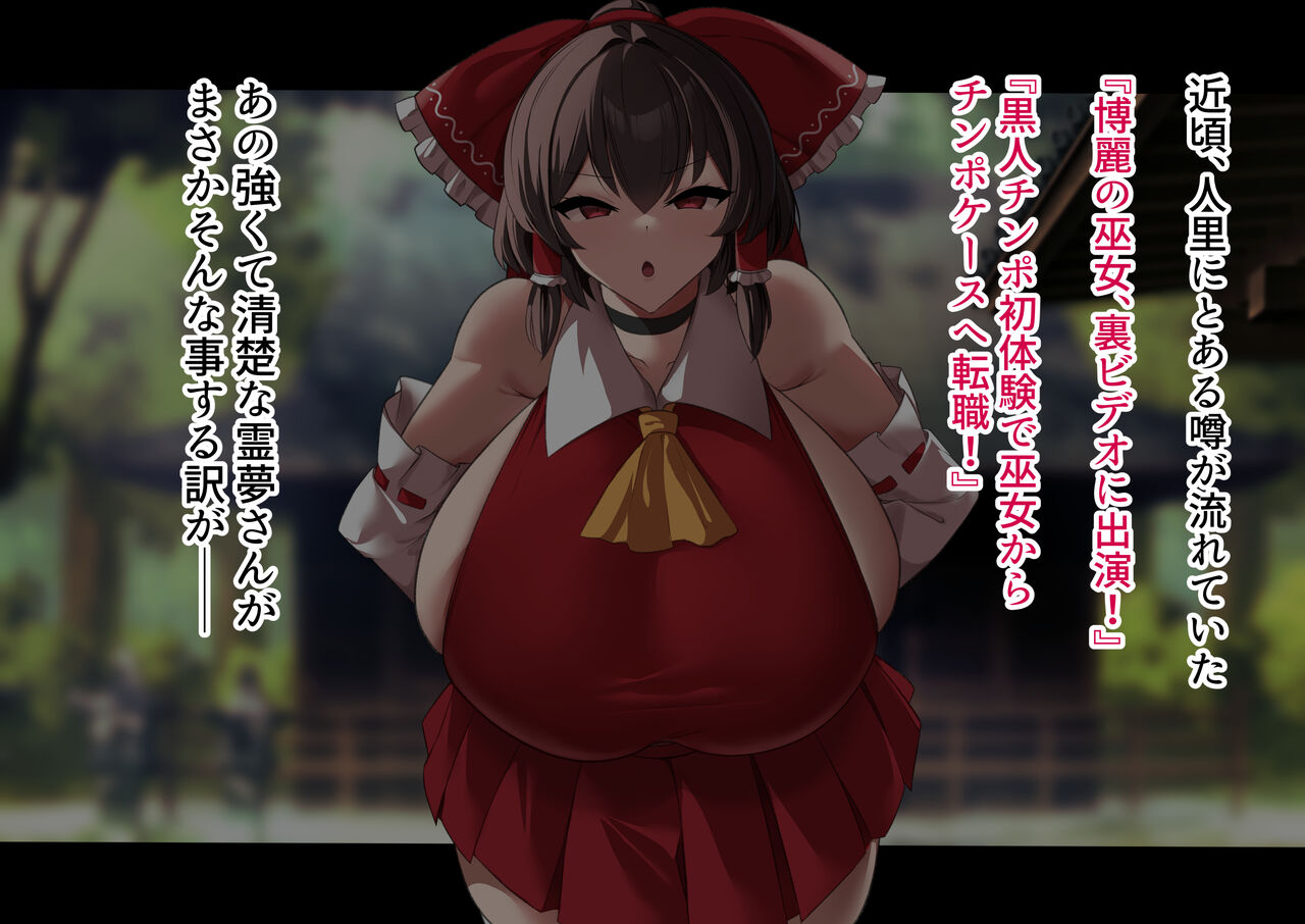 Hiroshi Urara Reimu ura Bideo Ryuushutsu page 2 full