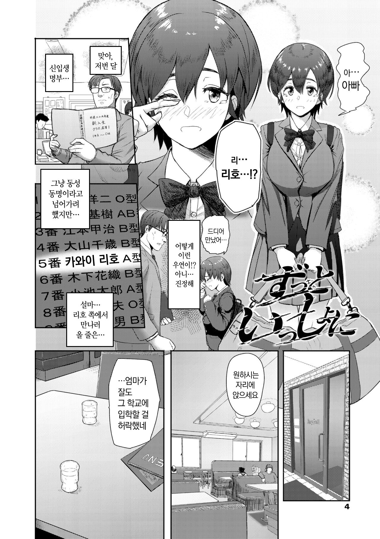 Kono Karada ga Ore o Kuruwaseru | 이 몸이 나를 미치게 한다 page 6 full