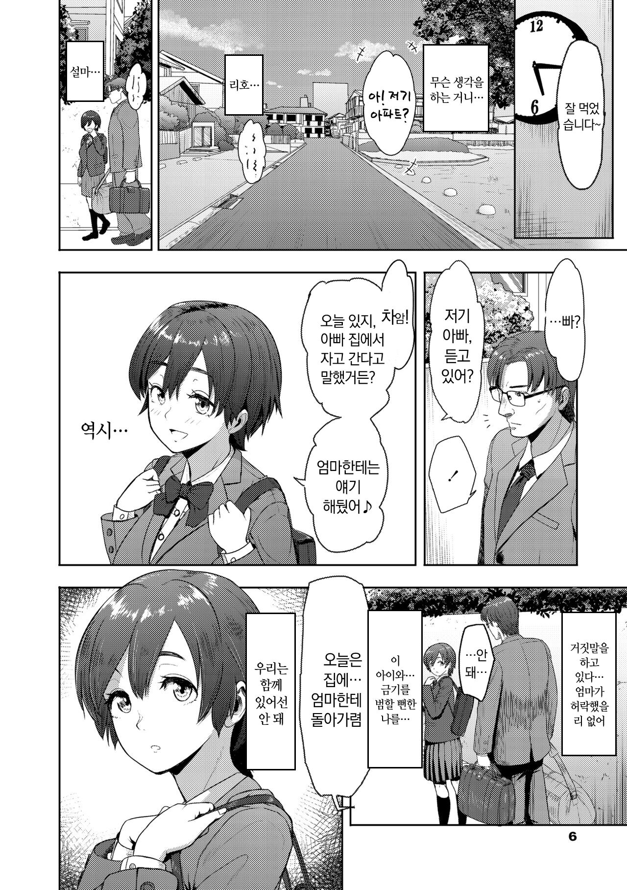 Kono Karada ga Ore o Kuruwaseru | 이 몸이 나를 미치게 한다 page 8 full
