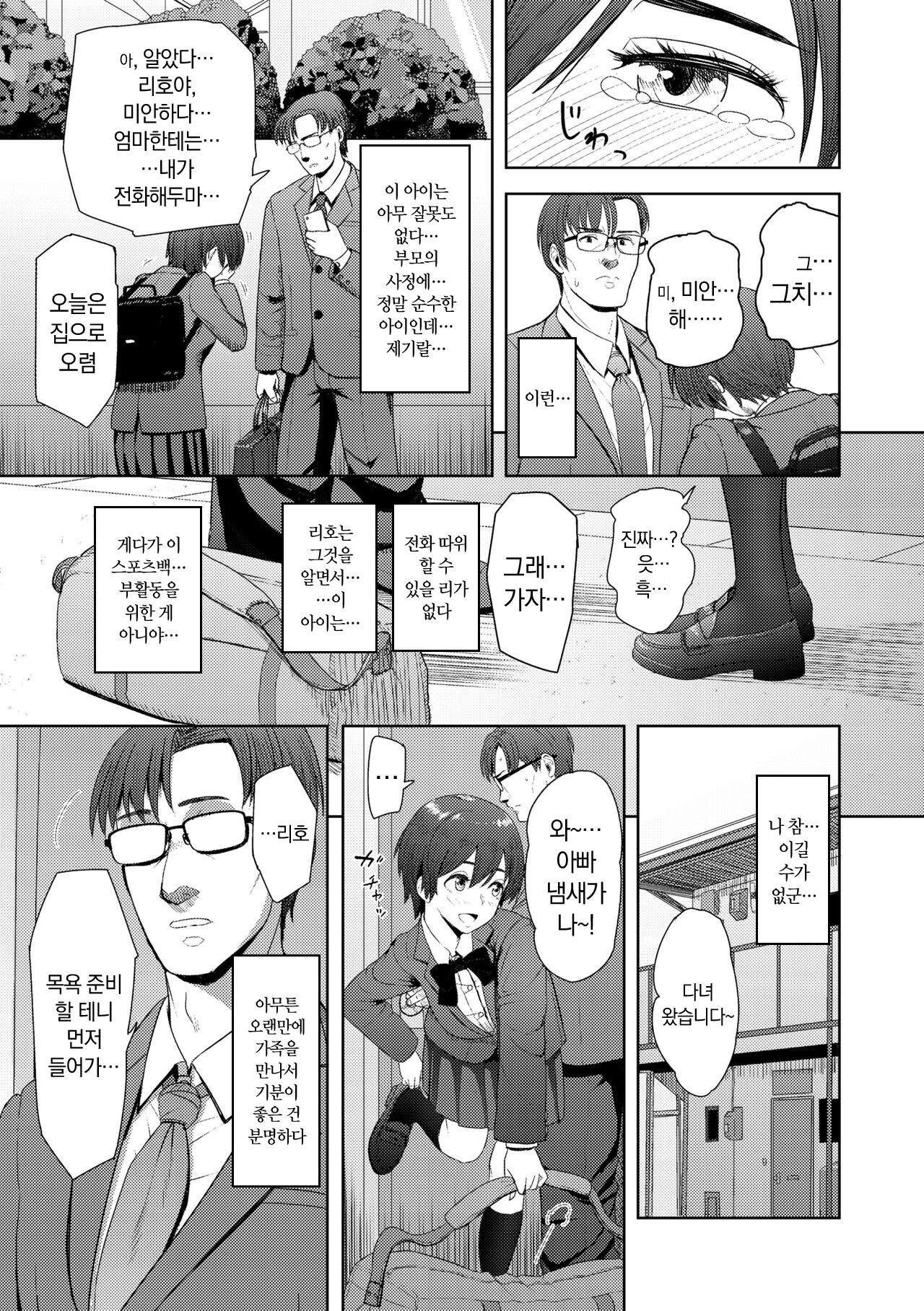 Kono Karada ga Ore o Kuruwaseru | 이 몸이 나를 미치게 한다 page 9 full